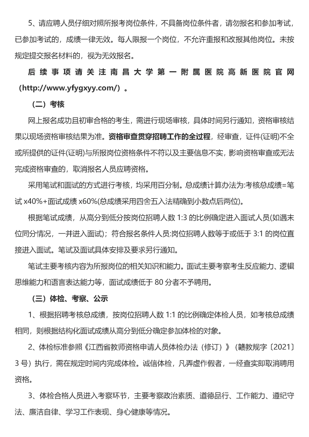 ?【事业单位招聘｜江西热门岗位】?
