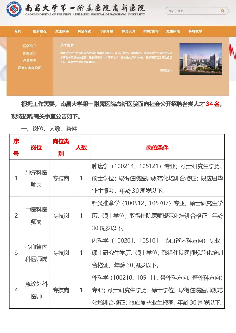 ?【事业单位招聘｜江西热门岗位】?