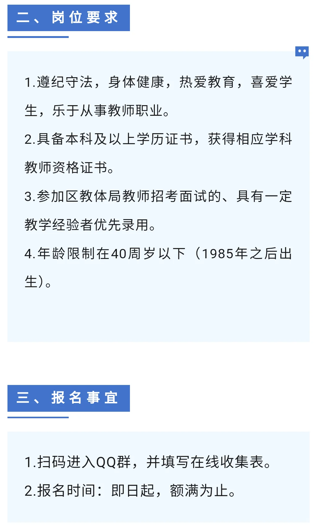 小学教师招聘