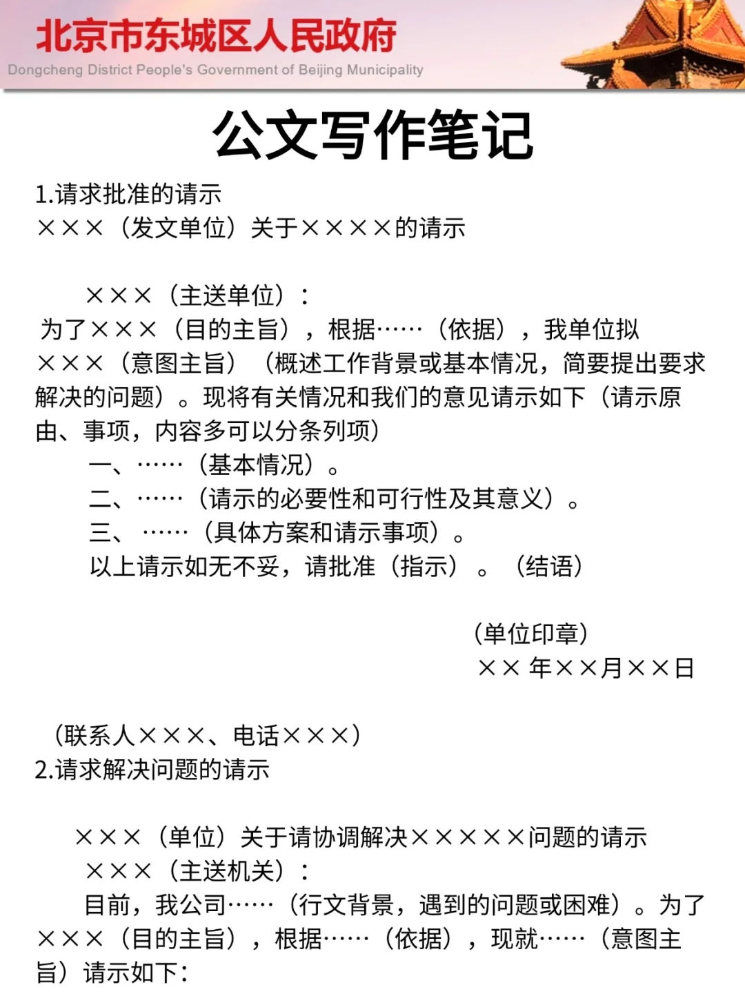 25北京东城事业编其实挺水的（差生版）
