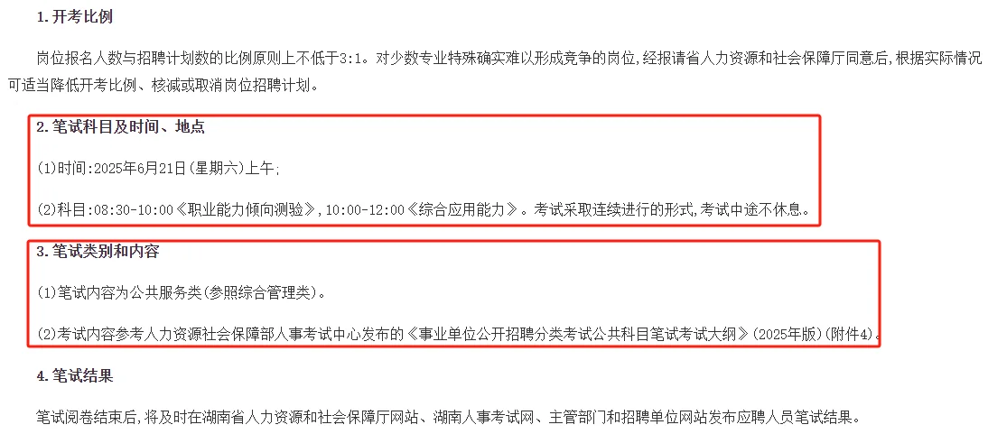 5.21-27湖南省直事业单位聘97名