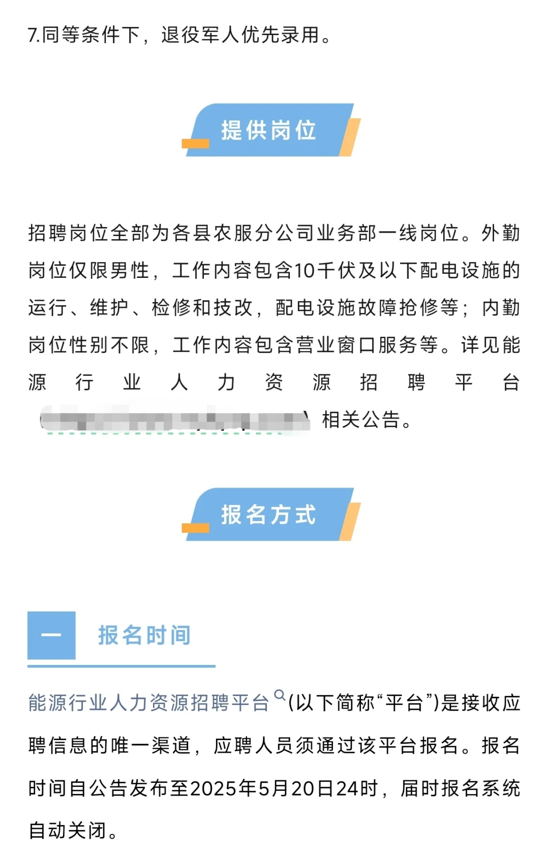 25辽宁农村电力服务有限公司招聘公告已发布
