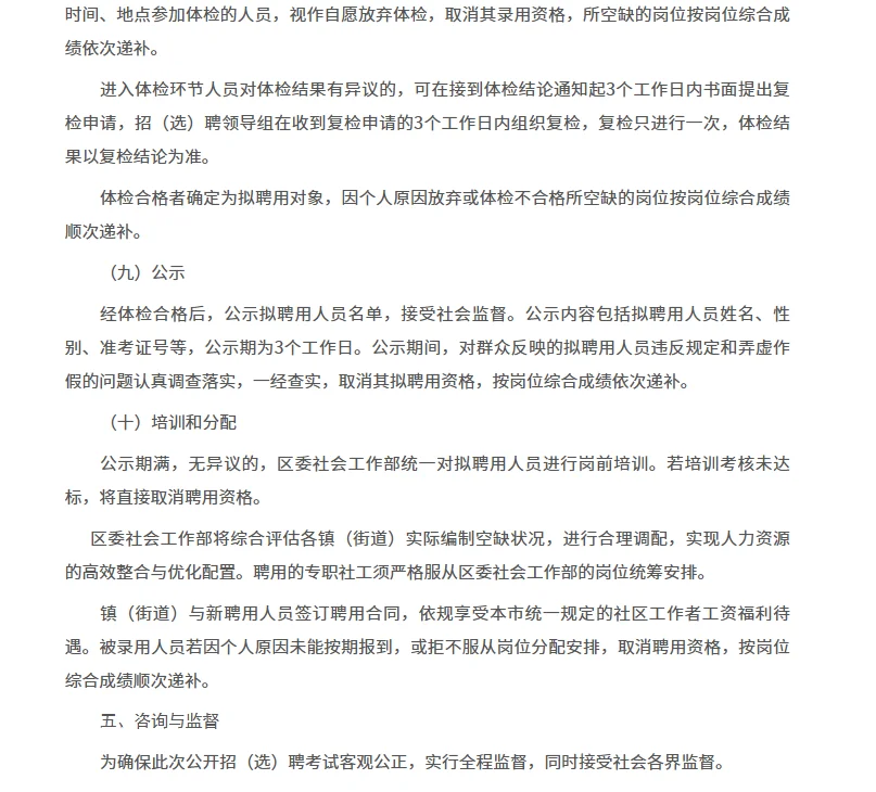 山西杏花岭区招聘社区工作者63人！有资料