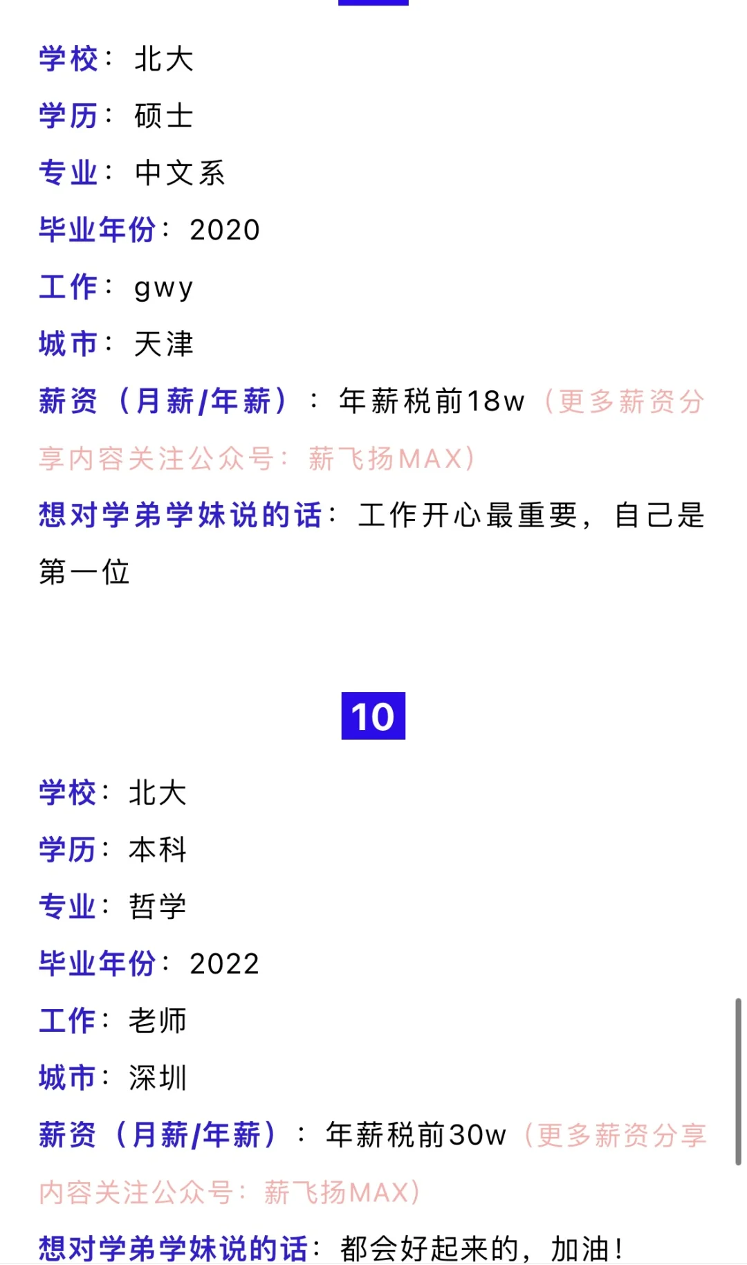 清北毕业生｜薪酬调查2️⃣选择大于努力…