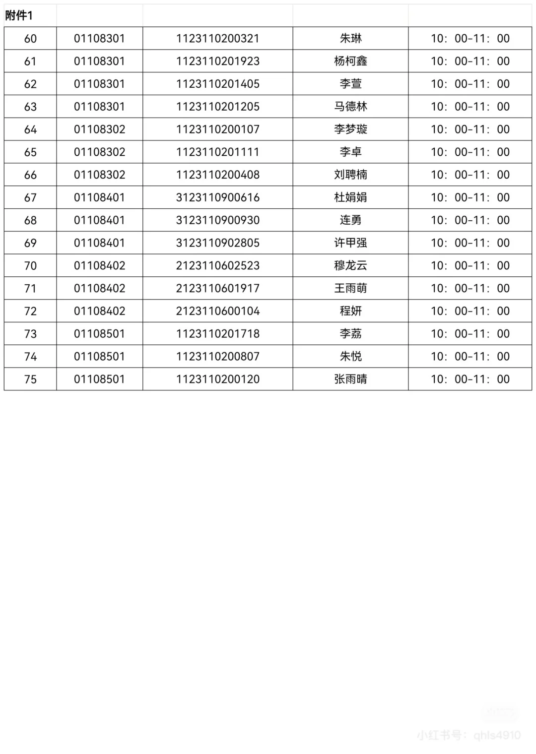 2025年黑河嫩江事业编联考资格审查通知