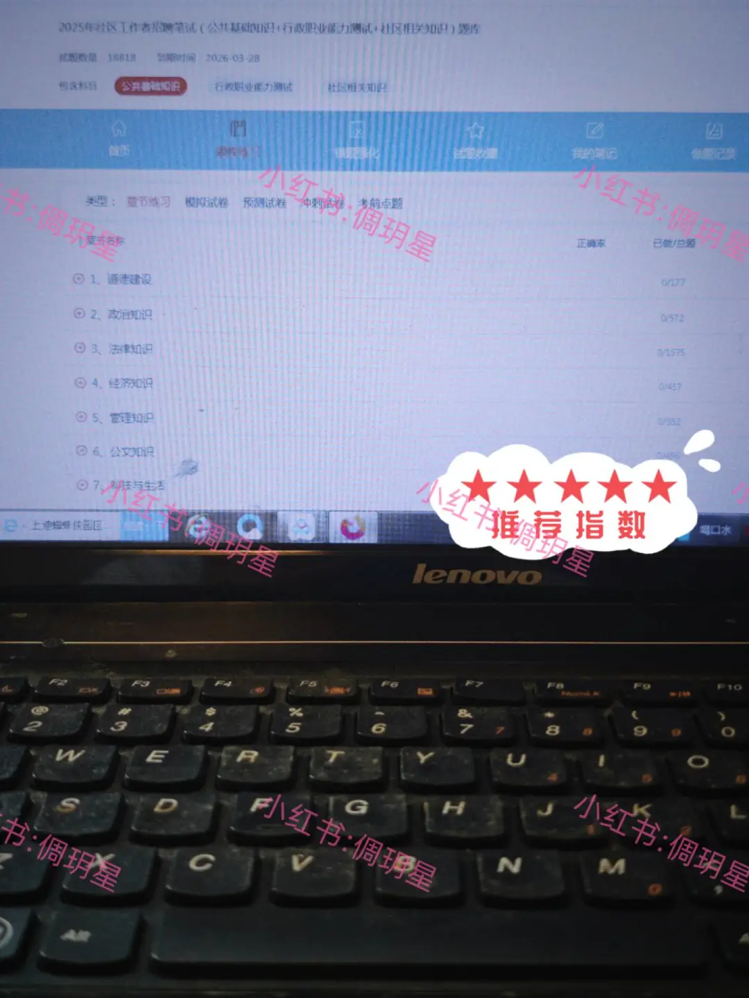 假如你从5.20开始准备厦门思明区社区工作者