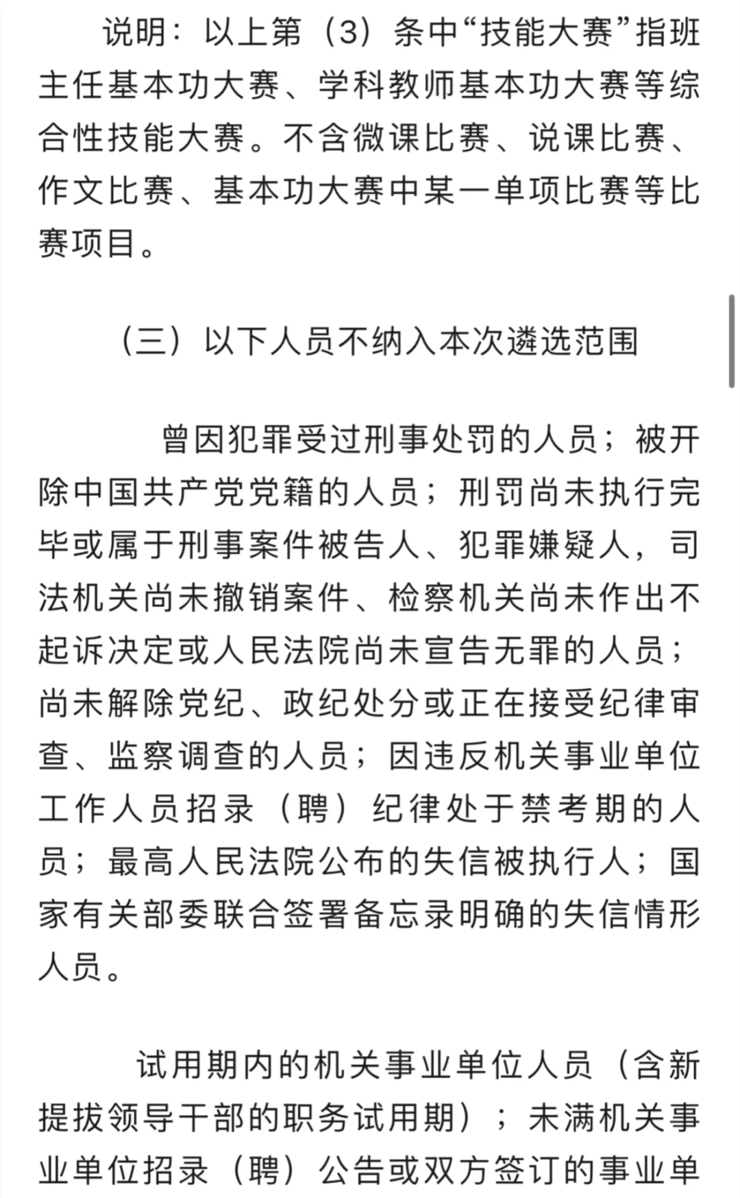 重庆市巴南区面向全国遴选教师公告