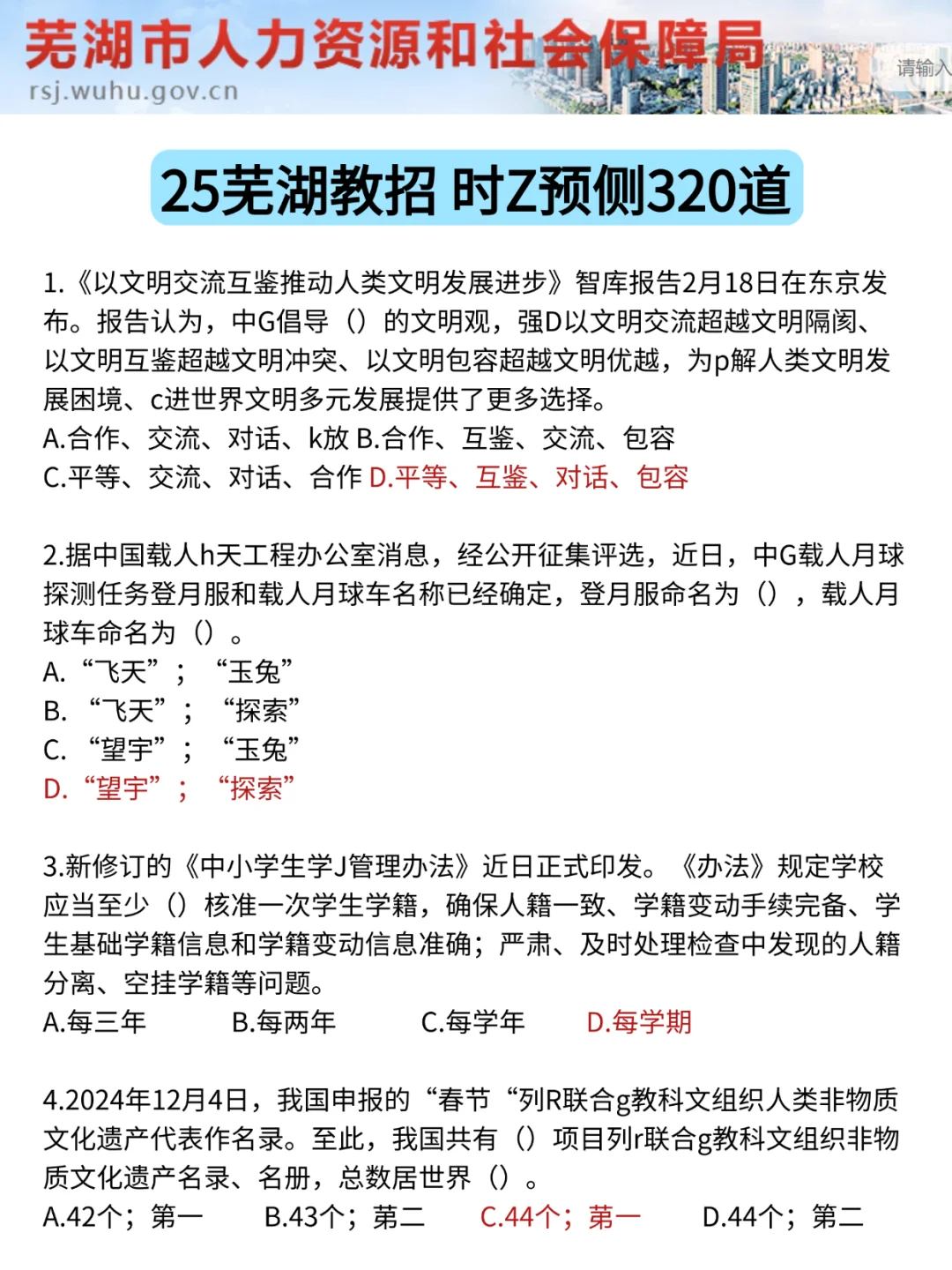 提醒一下，参加25芜湖经开区教师招聘的人！