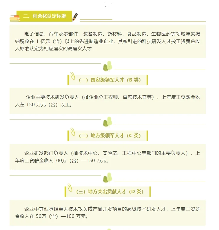 河南省郑州市高层次人才分类认定标准