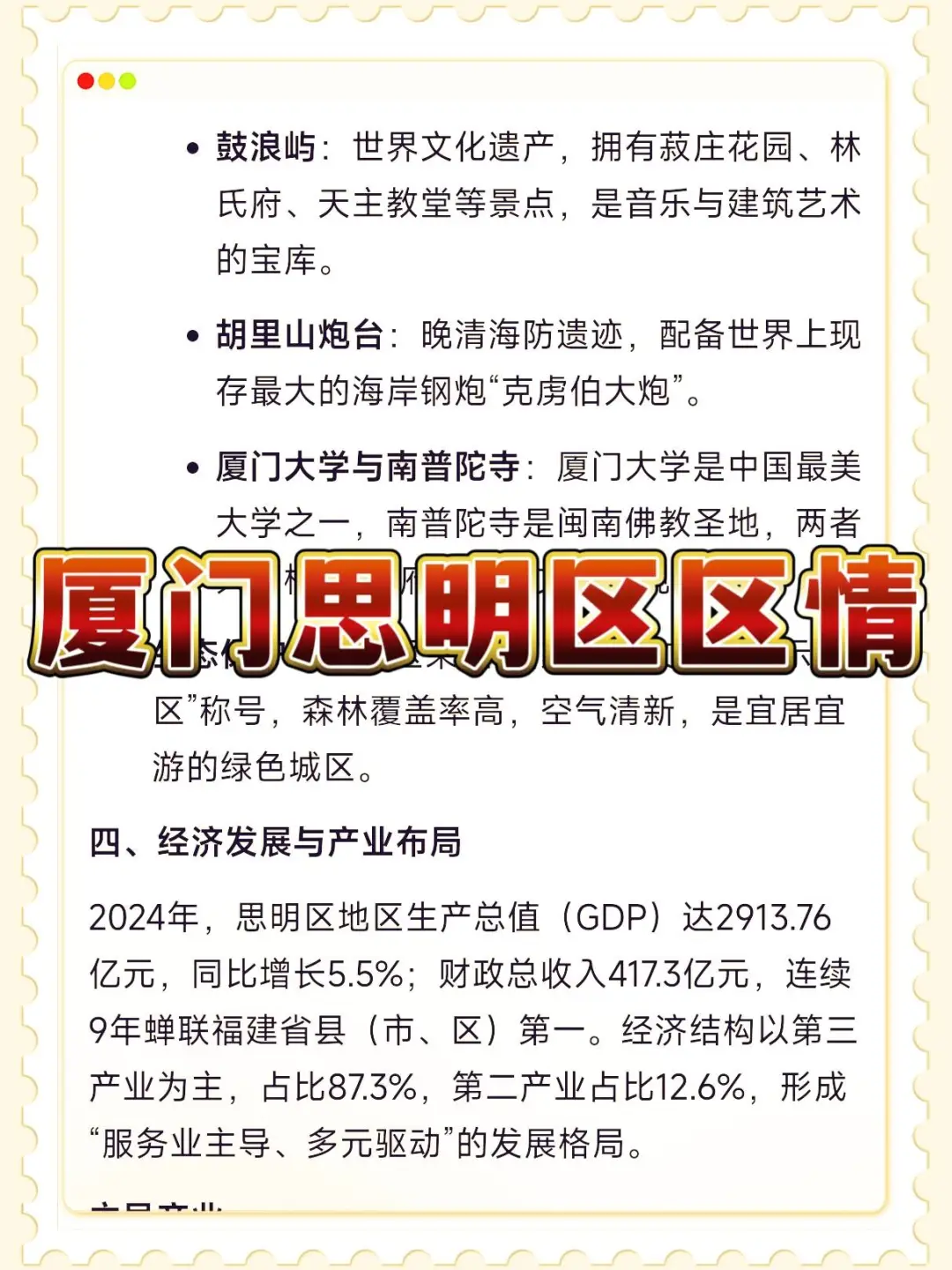 听劝，厦门思明区社区死磕这个app赢麻了