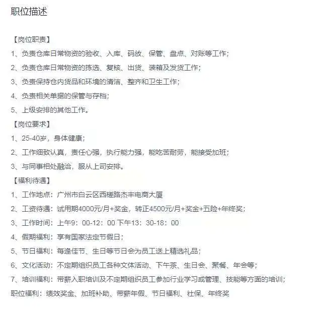 猛男看过来～白云区仓管员招聘