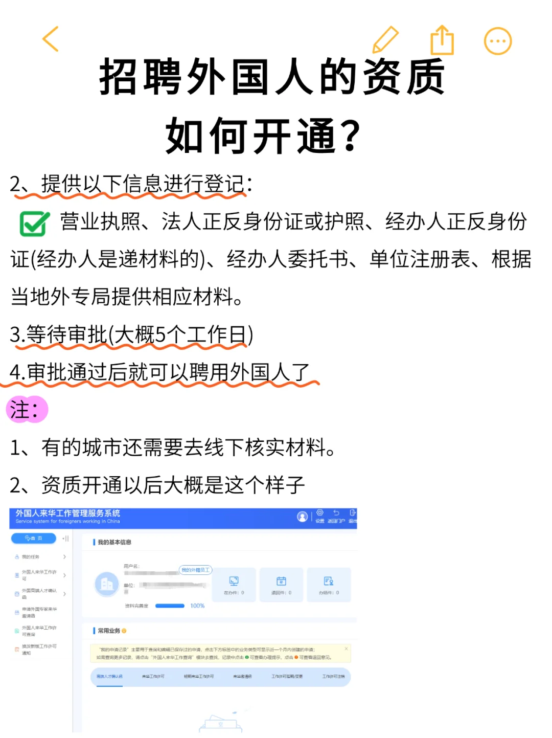 中国公司聘外资质开通攻略