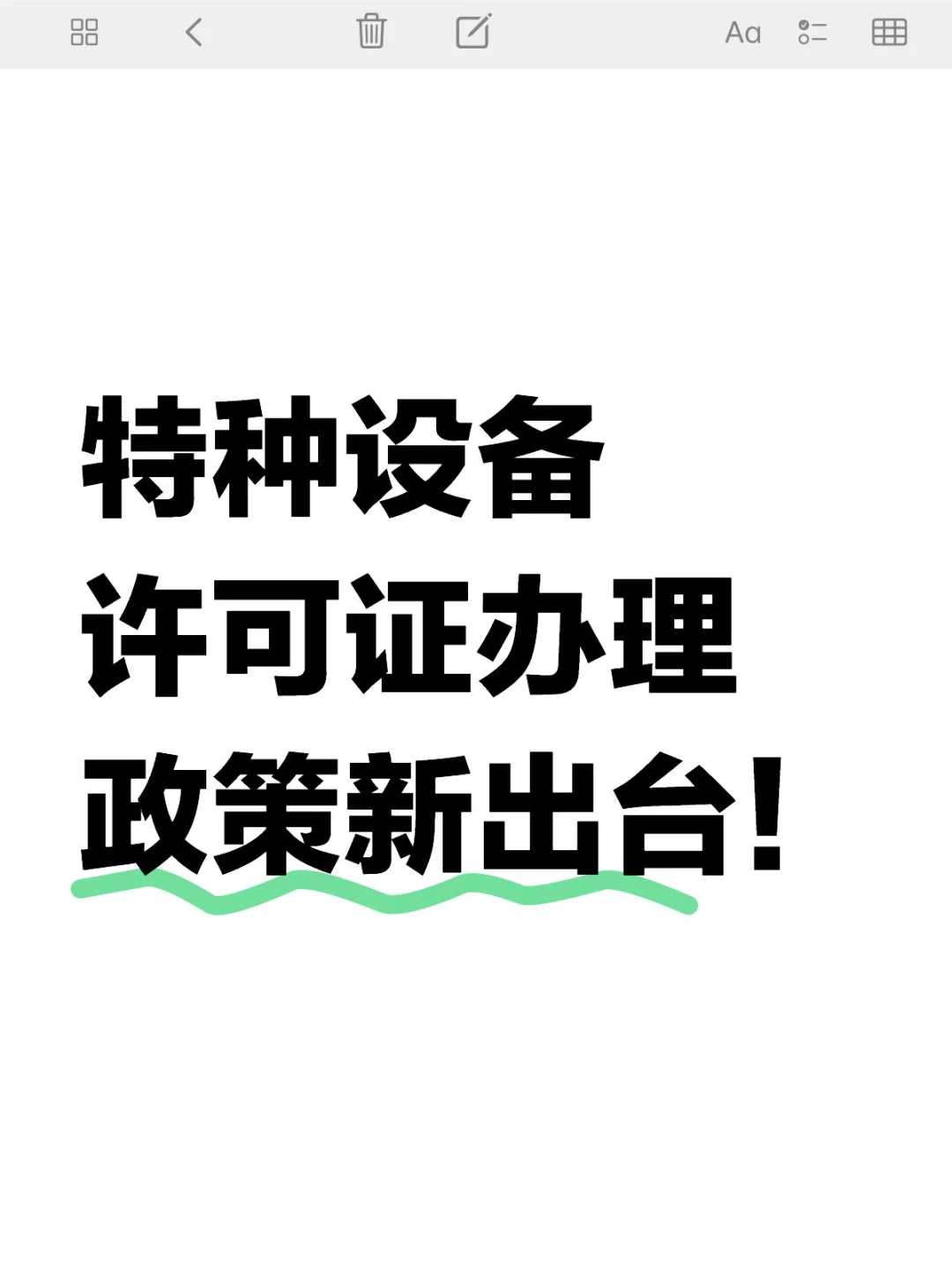 河北省特种设备制造企业老板注意⚠️