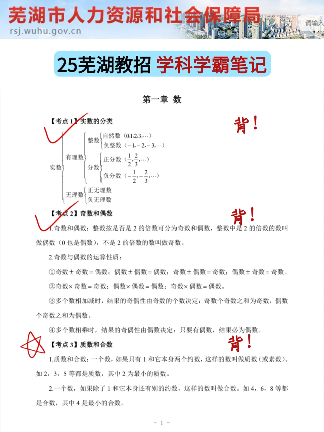 提醒一下，参加25芜湖经开区教师招聘的人！