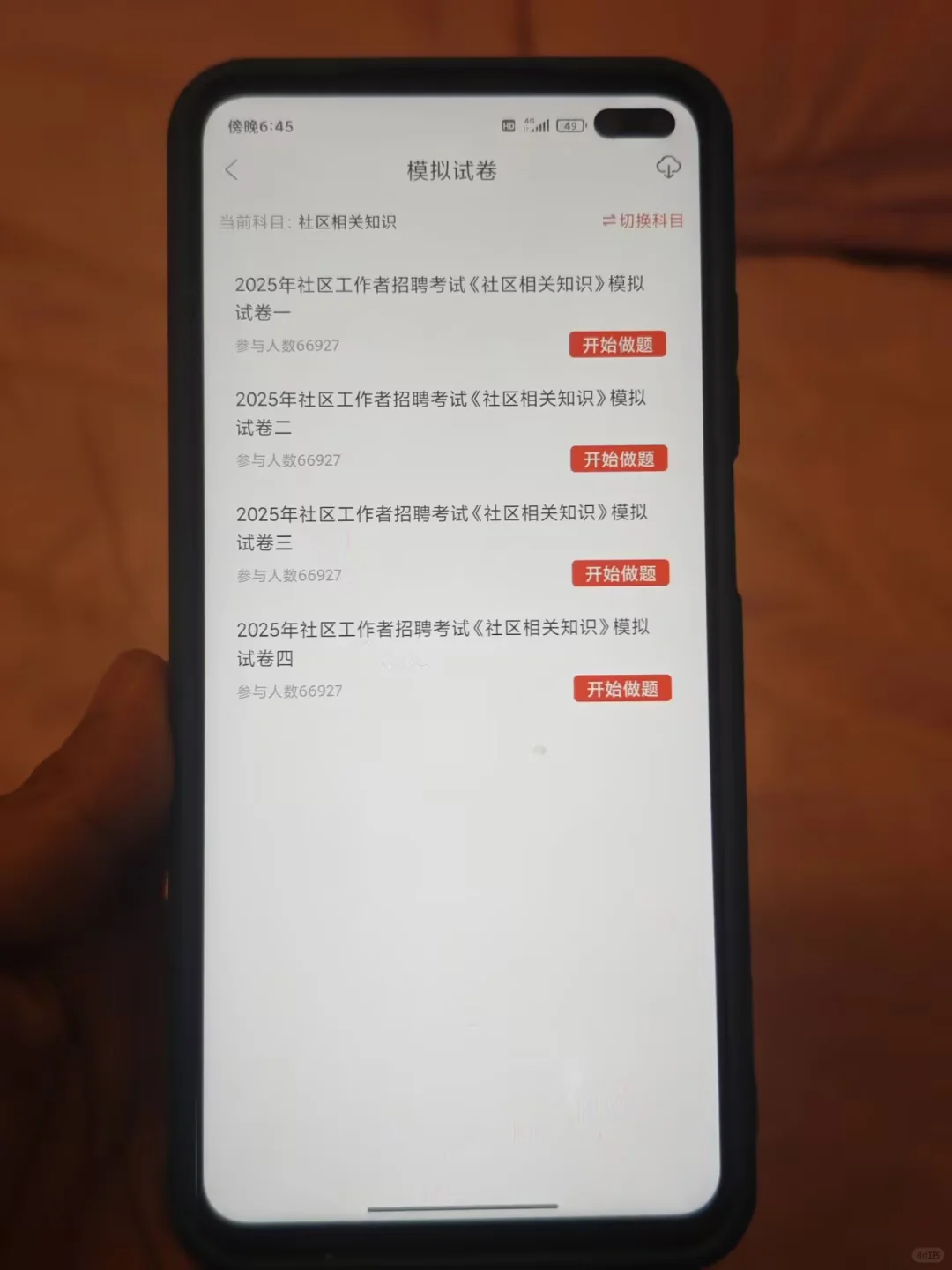 厦门思明区社区工作者备考资攻略（小白版）