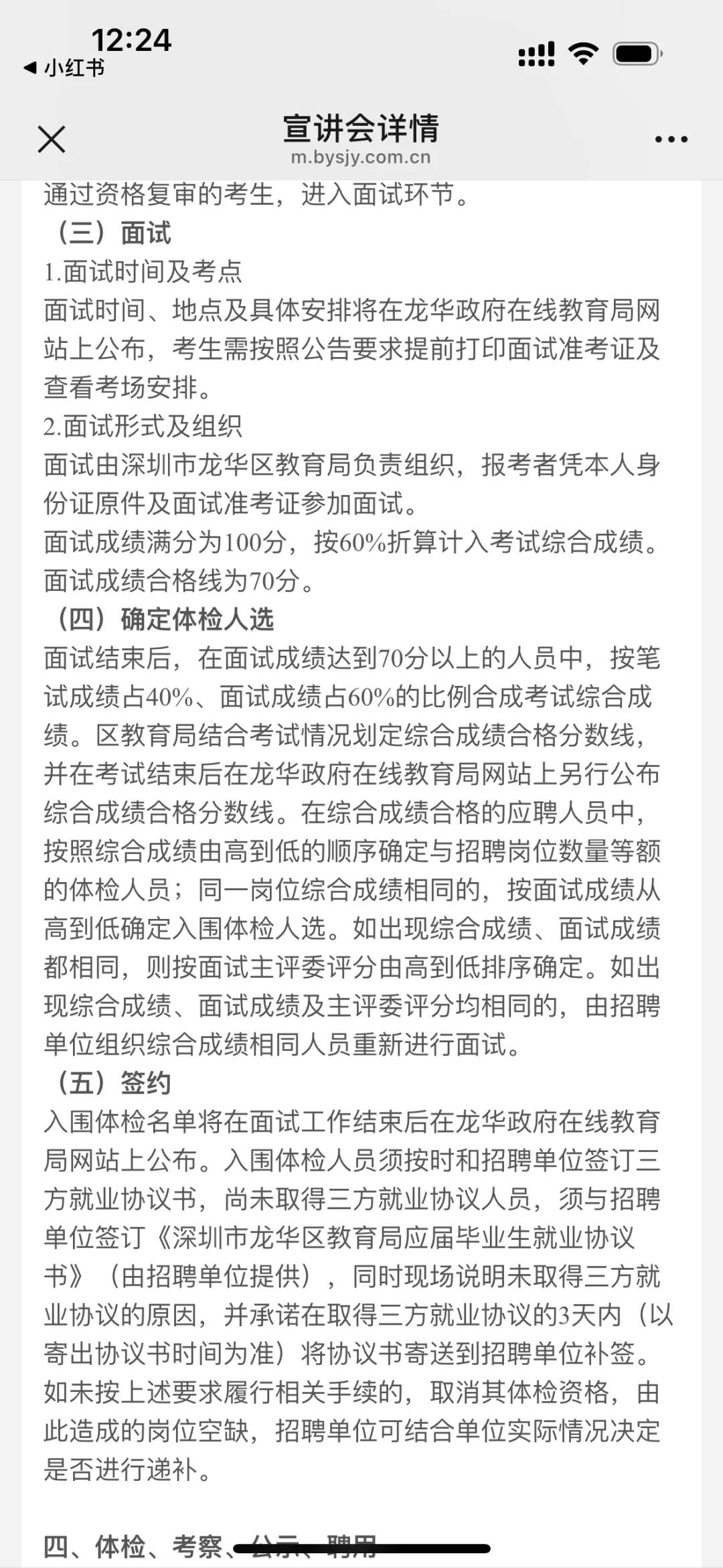 最新编制！深圳市龙华区招聘教师307名