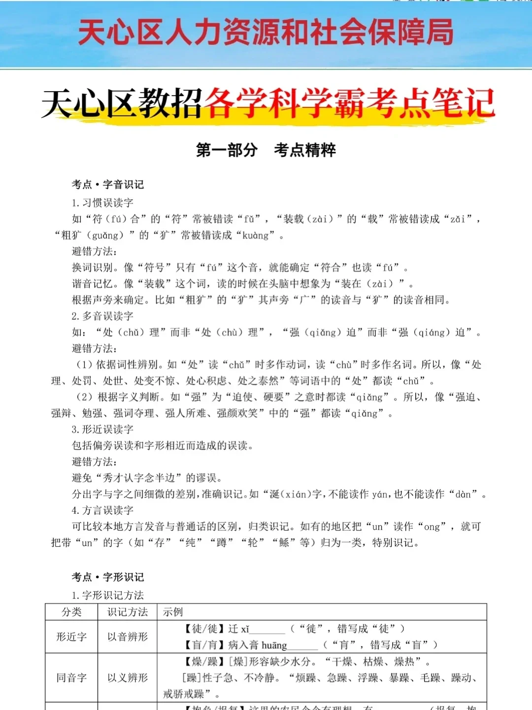25长沙天心区教师招聘考试，其实挺水的啊