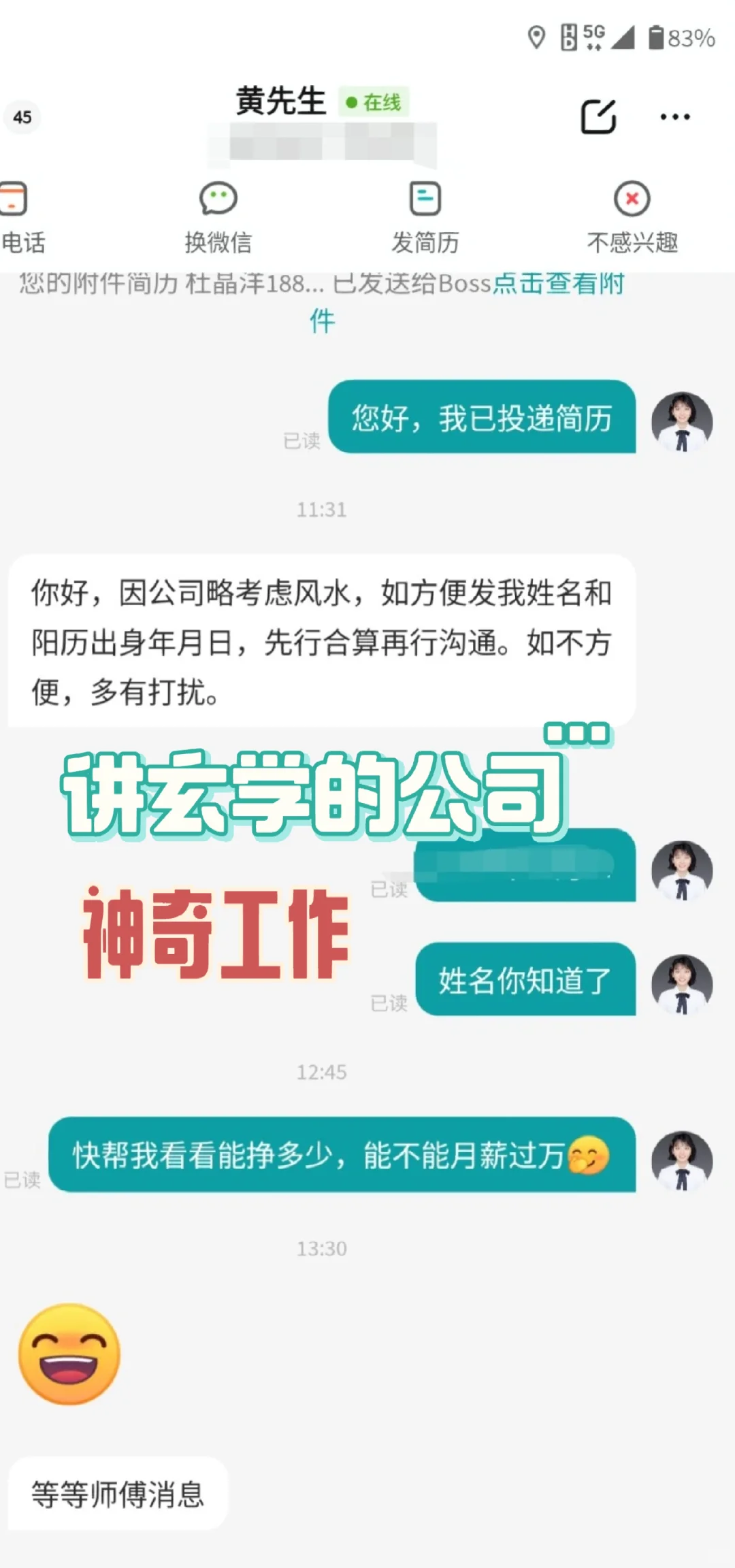 出现了！传说中的公司！