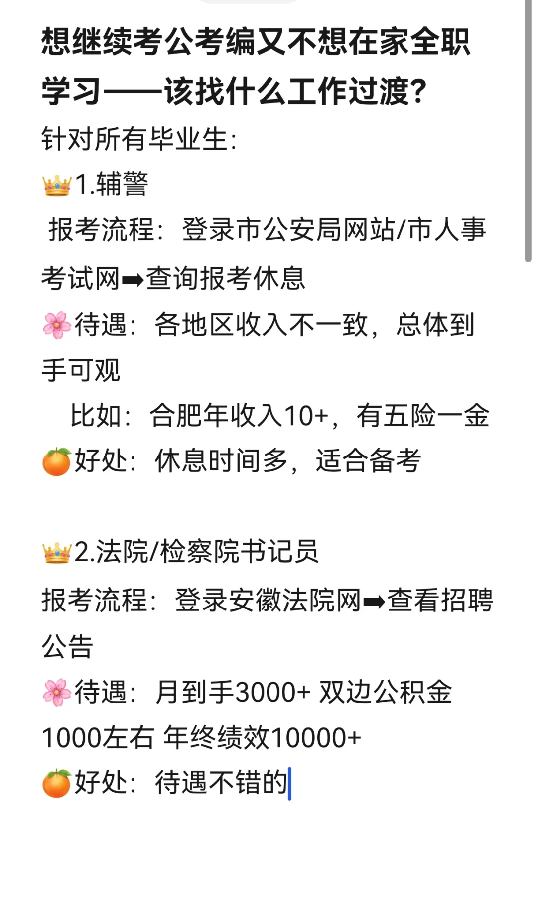 想继续考公考编又不想在家全职学习