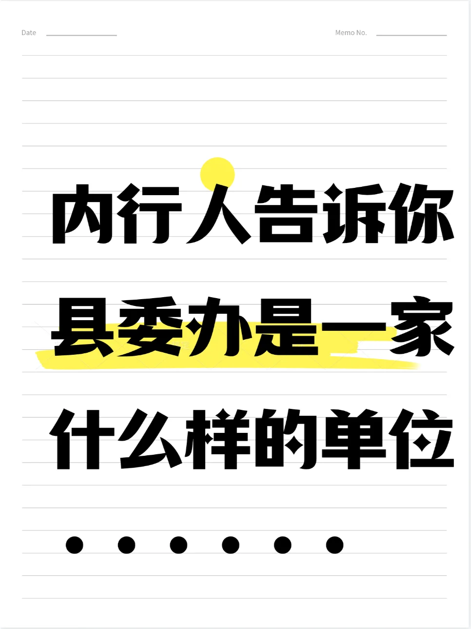 这家单位，县直天花板哟~~~