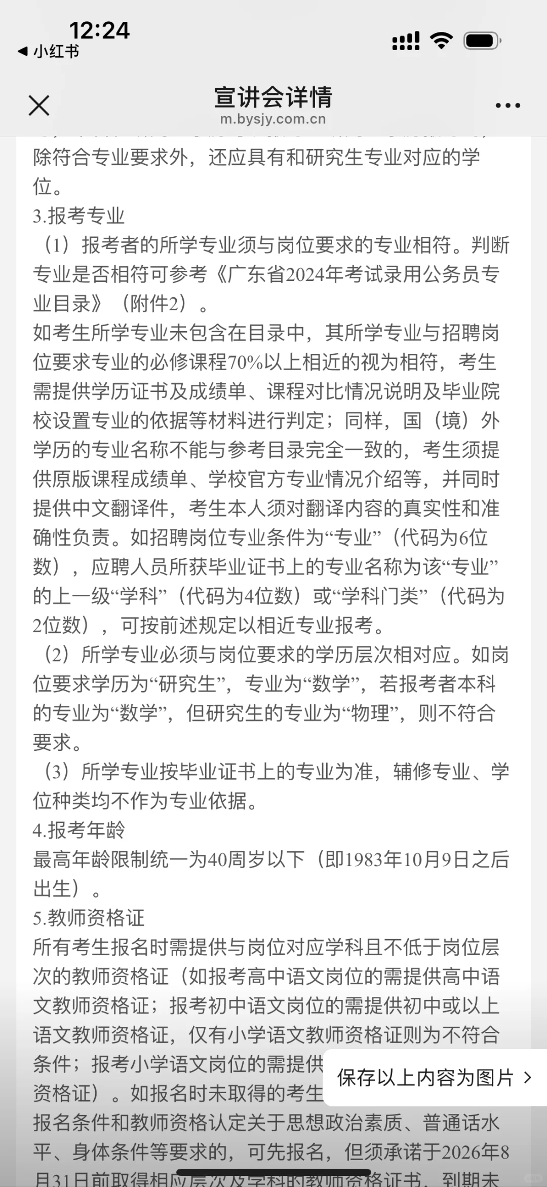 最新编制！深圳市龙华区招聘教师307名