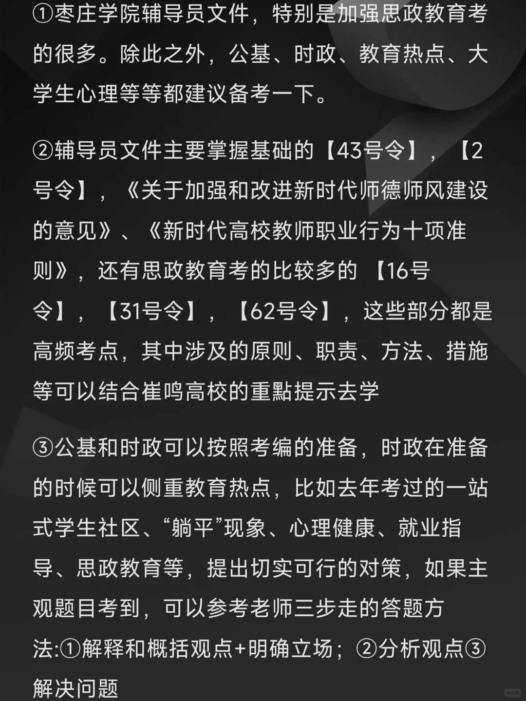 枣庄学院辅导员招21人，说点招聘内情