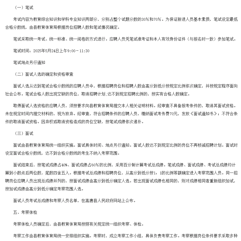 聊城高唐招 50 名教师！