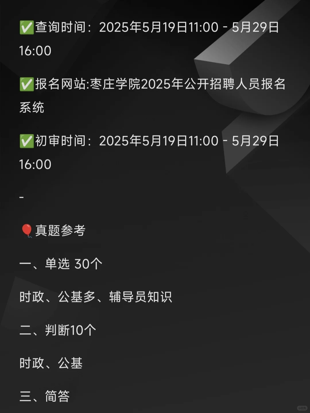 枣庄学院辅导员招21人，说点招聘内情