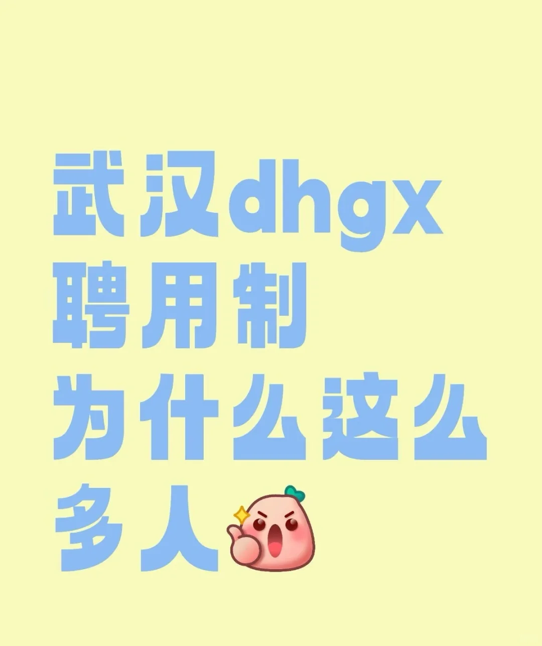 东湖高新区小学语文老师求真实到手年薪