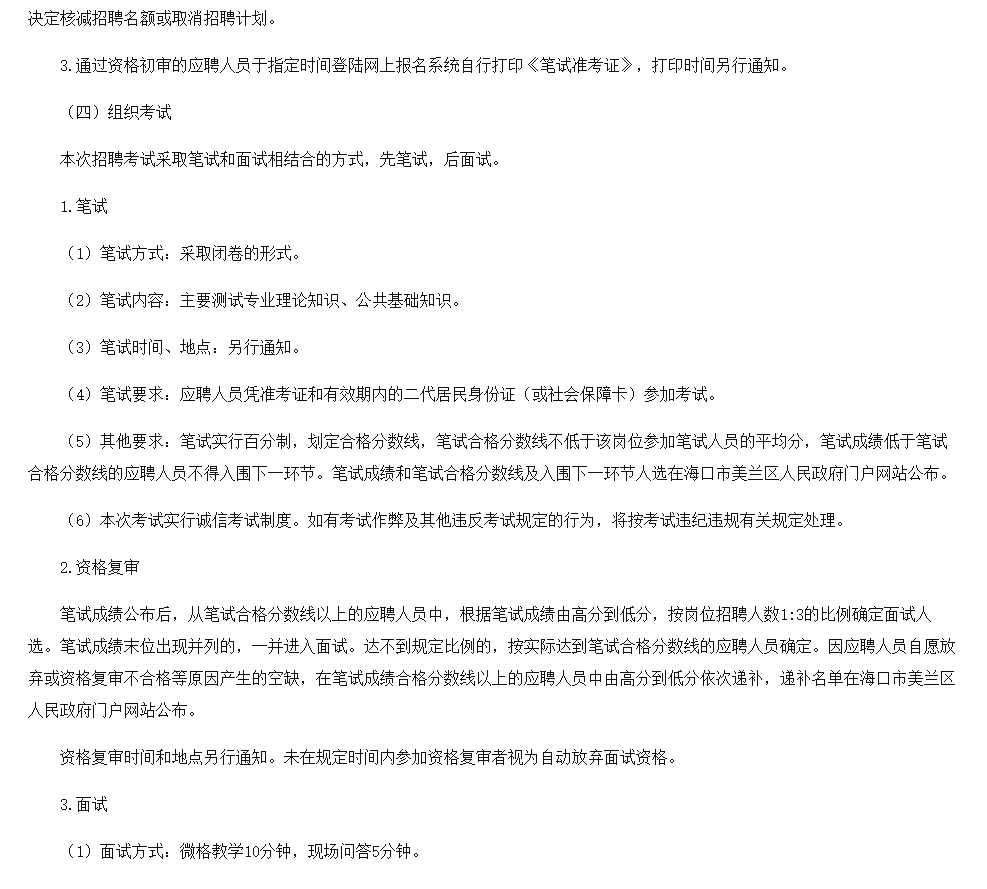 海口市美兰区教师招聘笔试资料！
