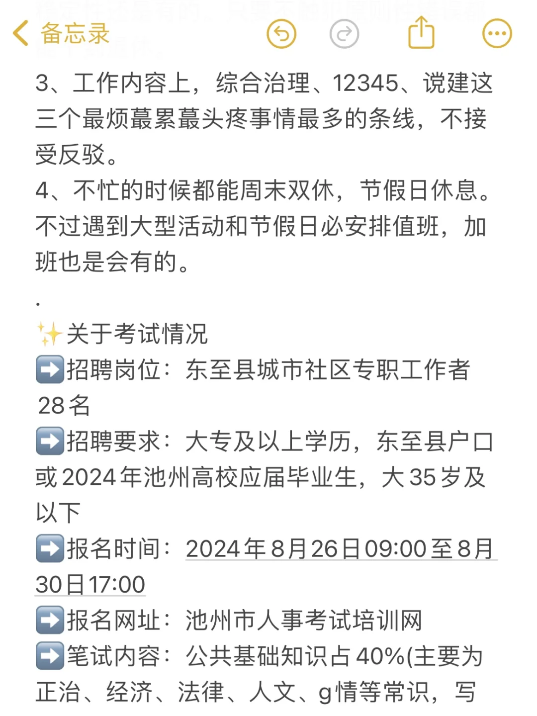安徽池州，给大家透露下社区工作现状