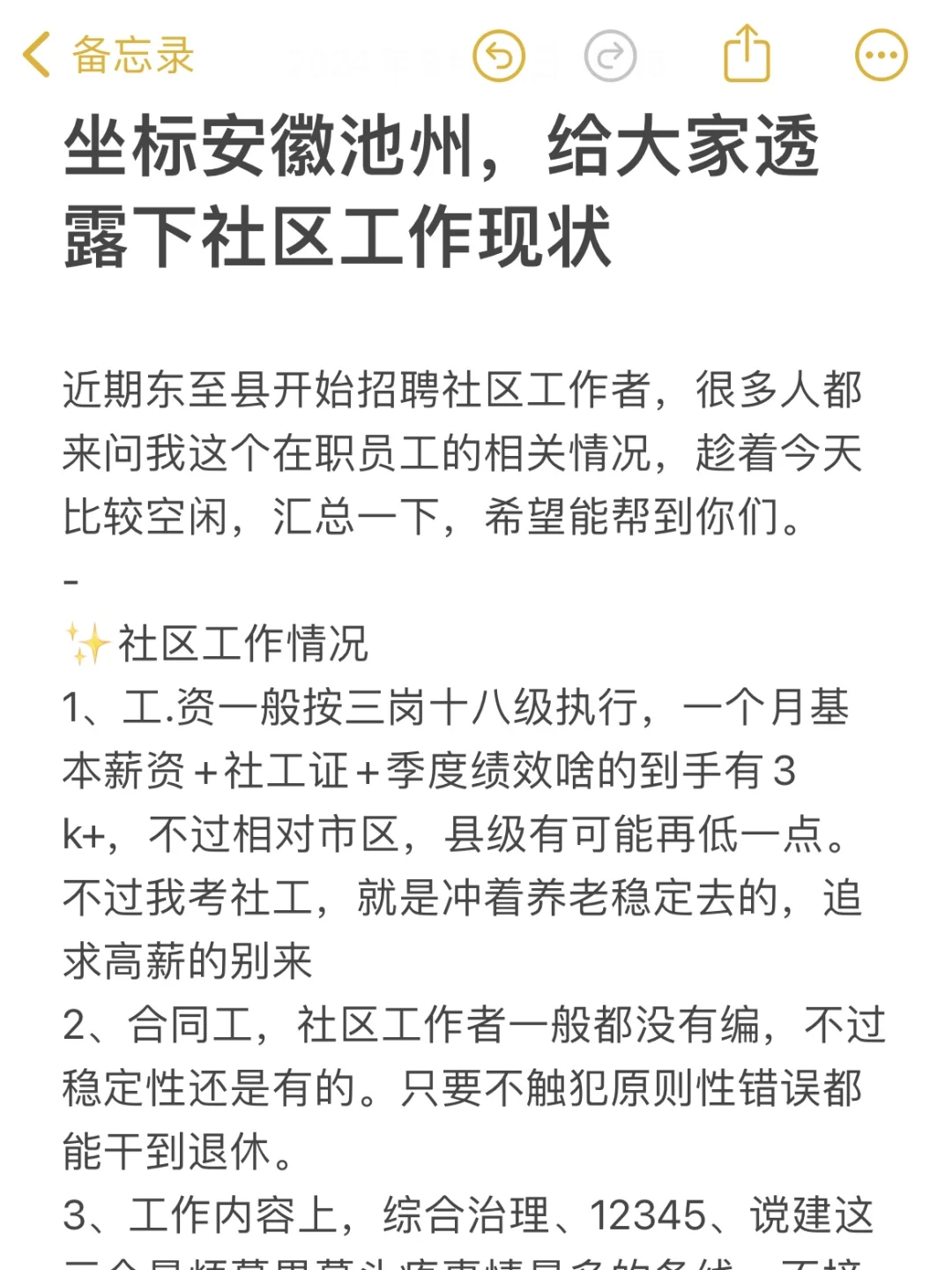安徽池州，给大家透露下社区工作现状