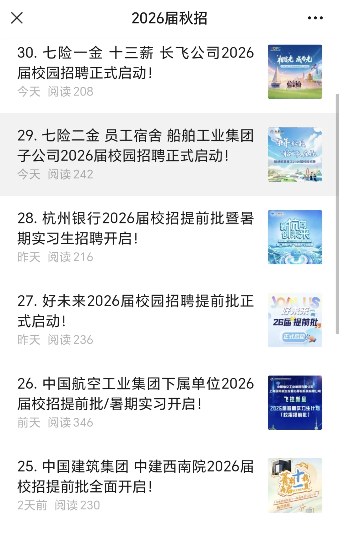 2025届春招/26届秋招提前批5月19日上新！