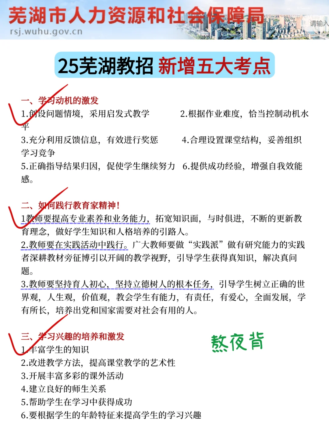 提醒一下，参加25芜湖经开区教师招聘的人！