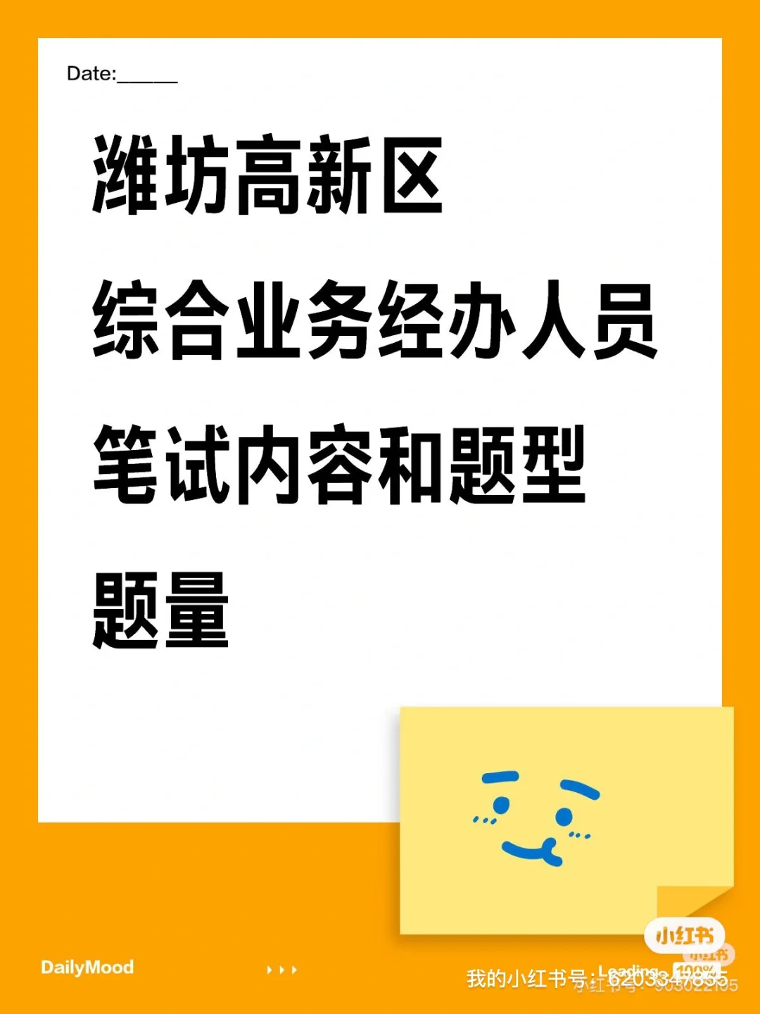 潍坊高新区综合业务经办人员笔试内容和题型