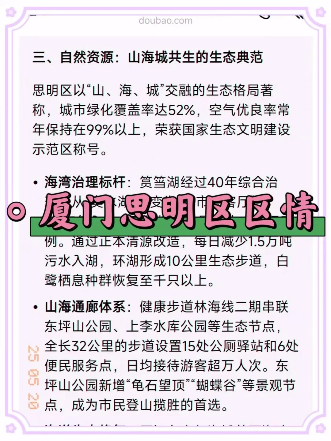 厦门思明区社区工作者备考资攻略（小白版）