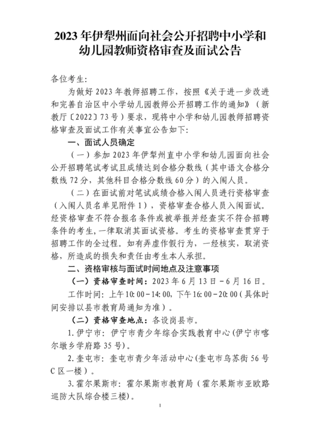 2023 新疆教师招聘开始啦！