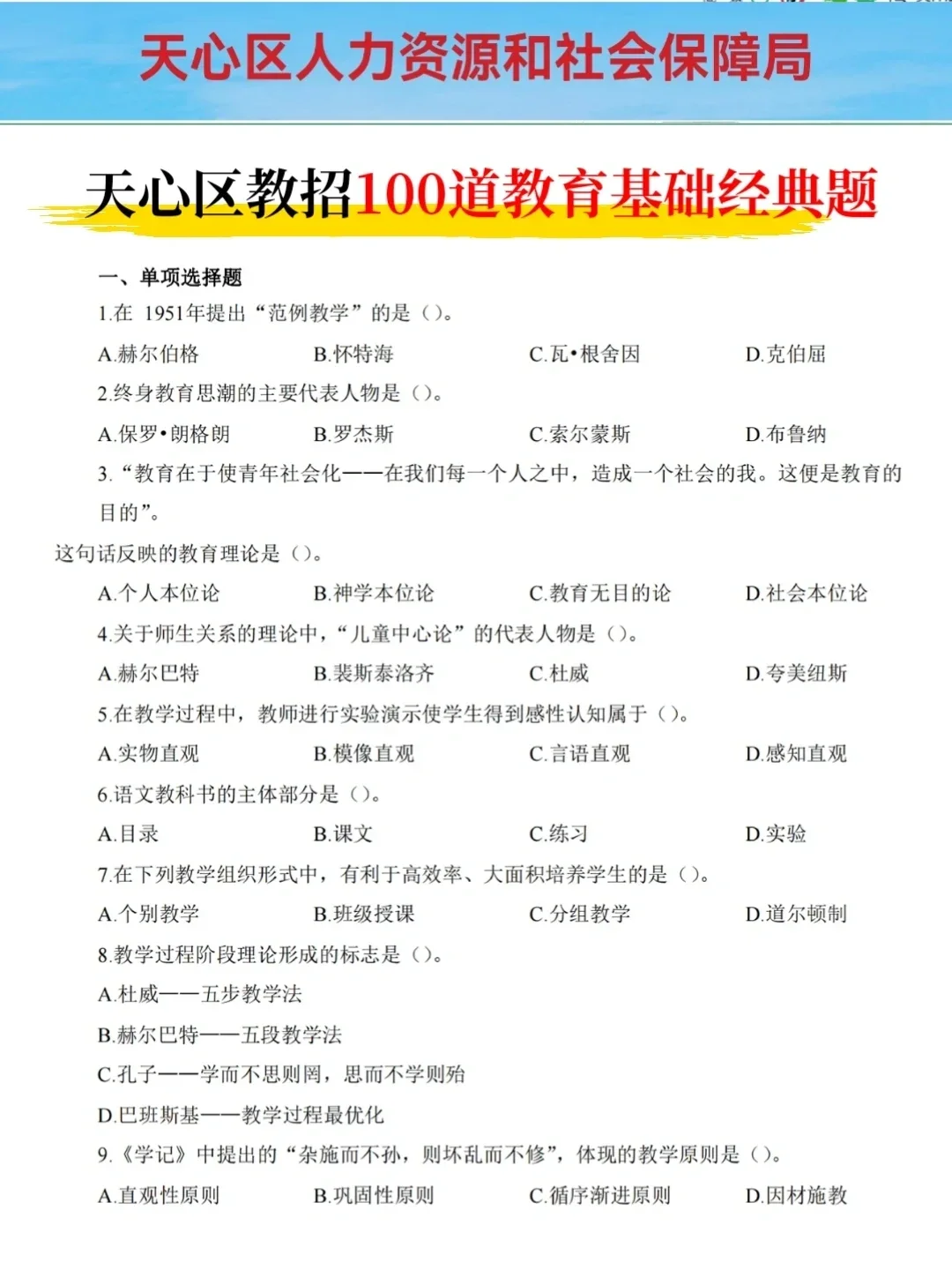25长沙天心区教师招聘考试，其实挺水的啊