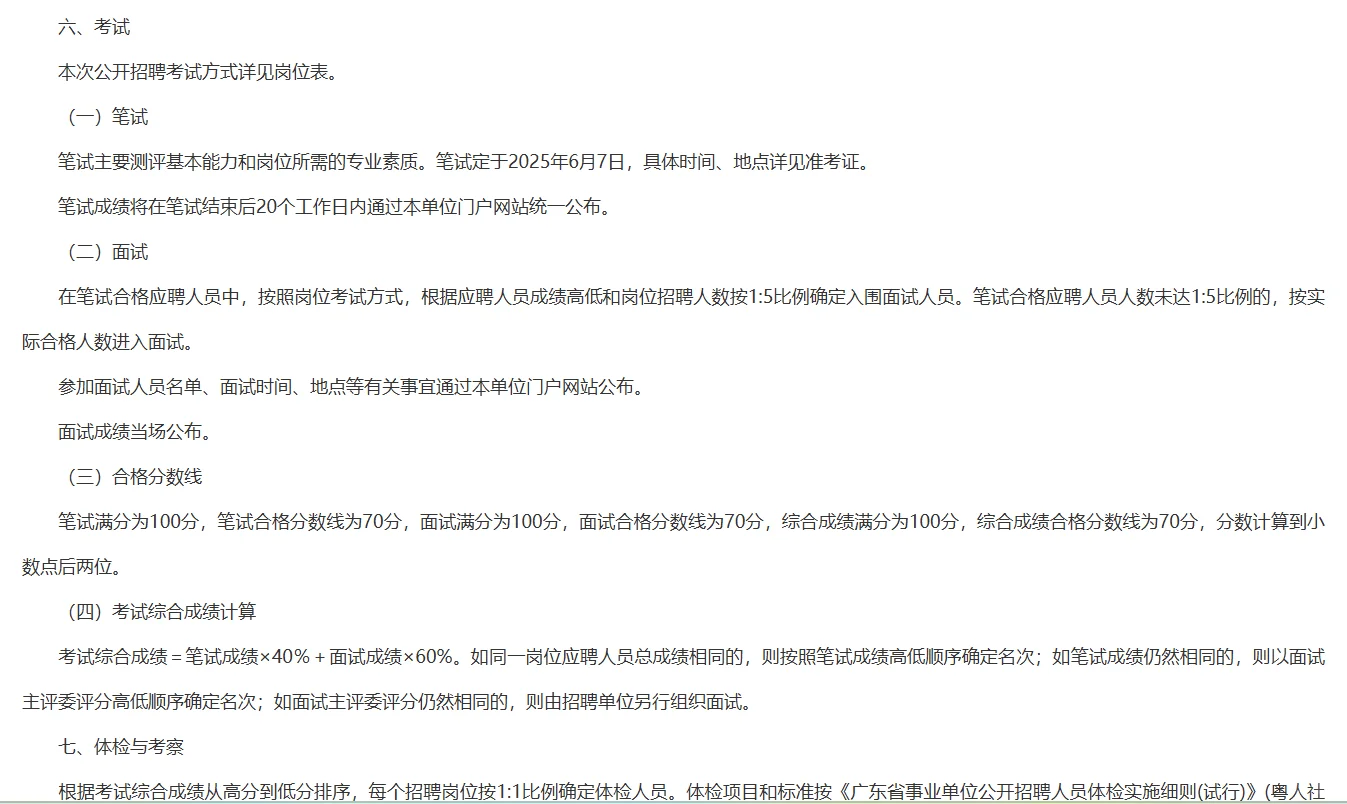 广东轻工职业技术大学2025年招12名编制人员