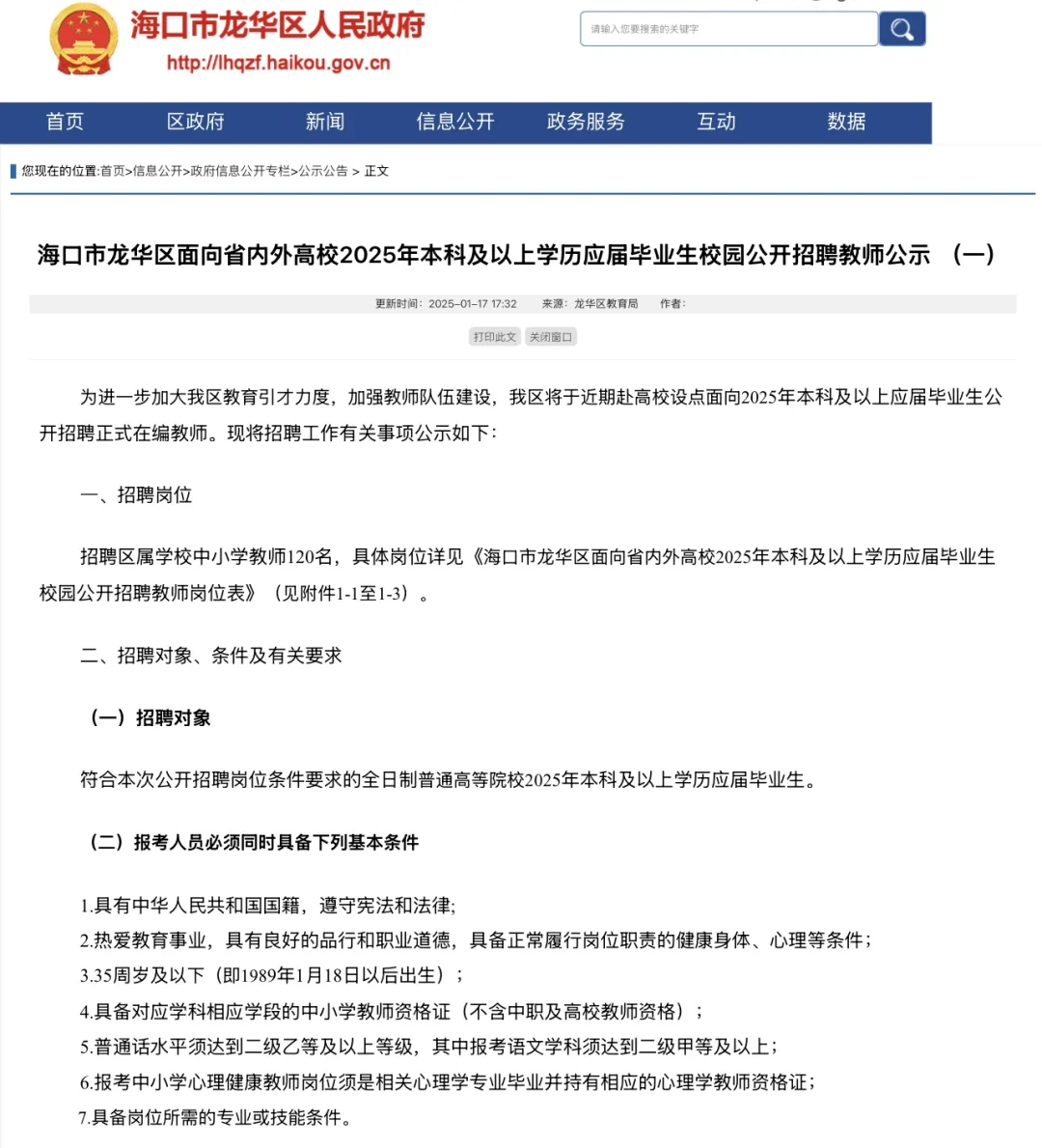 抢大学生了，龙华区校招编制教师120名！！