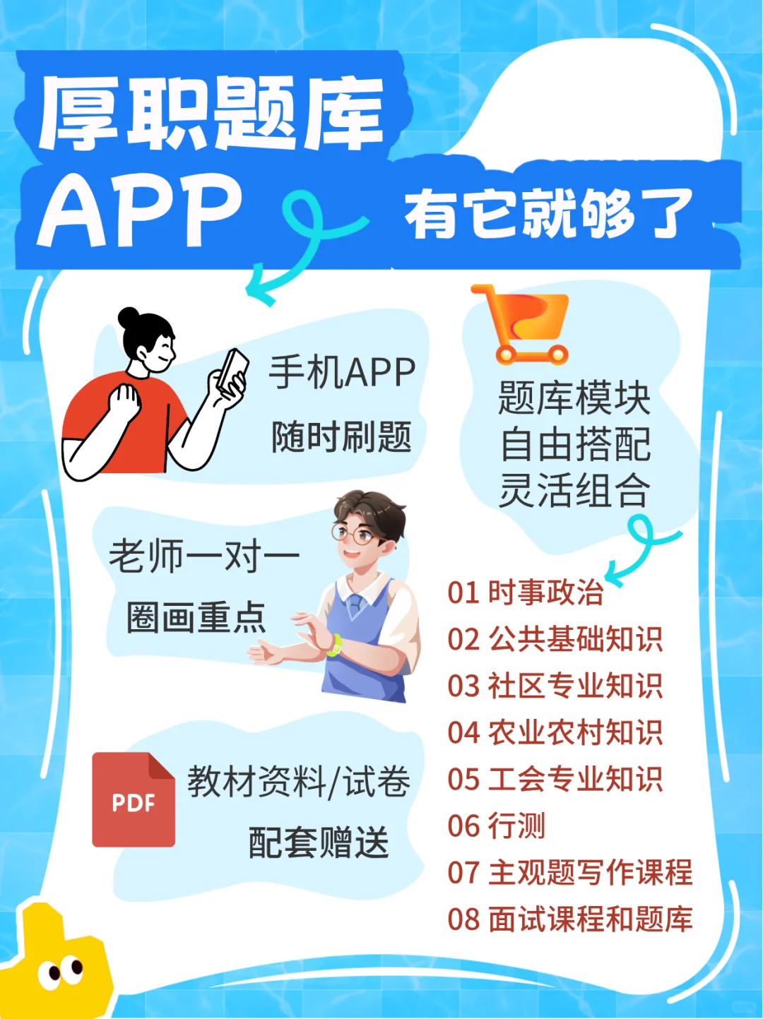 7.29日社区工作者考试公告汇总