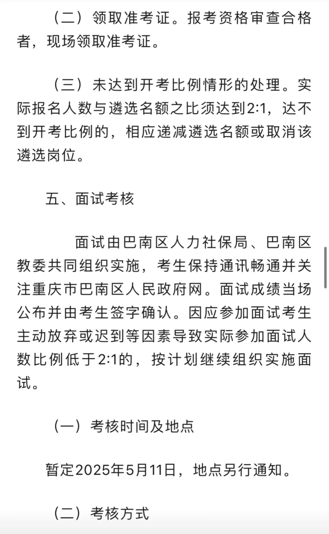 重庆市巴南区面向全国遴选教师公告
