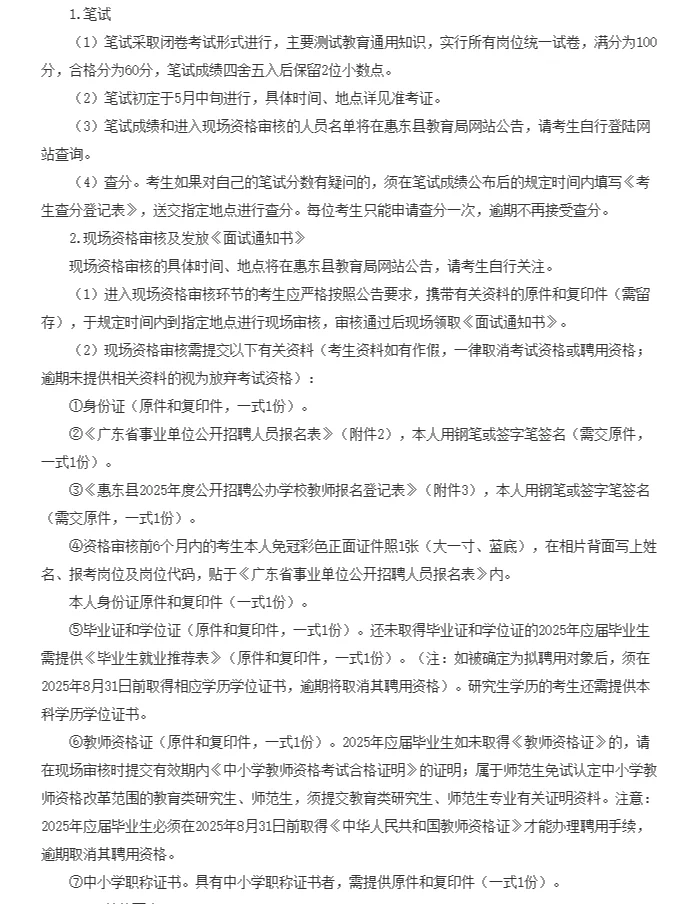 ?带编上岸！惠东县招71名公办教师