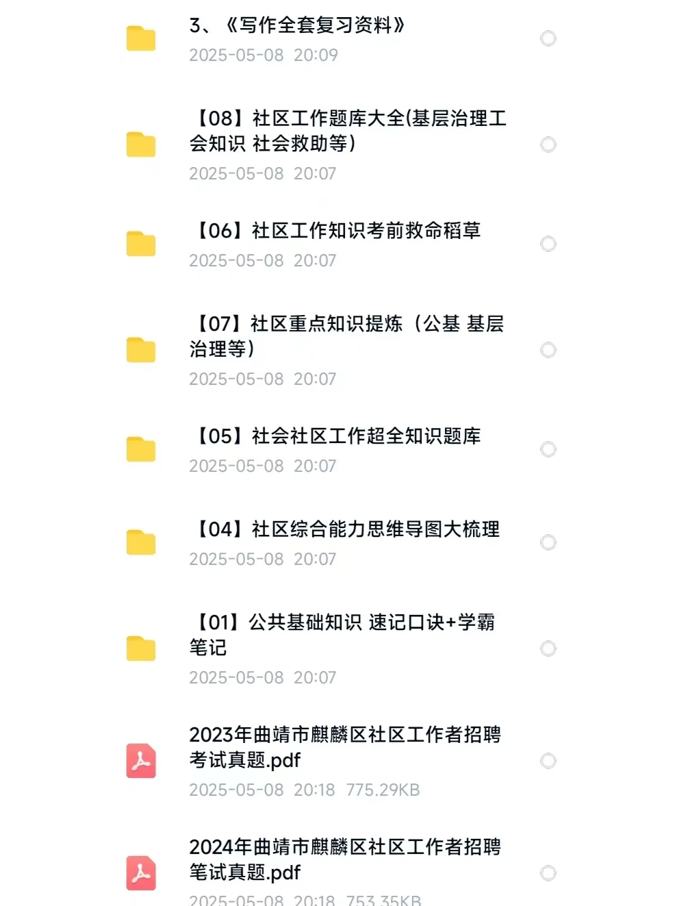 2025云南曲靖麒麟区招聘社区工作者22名公告