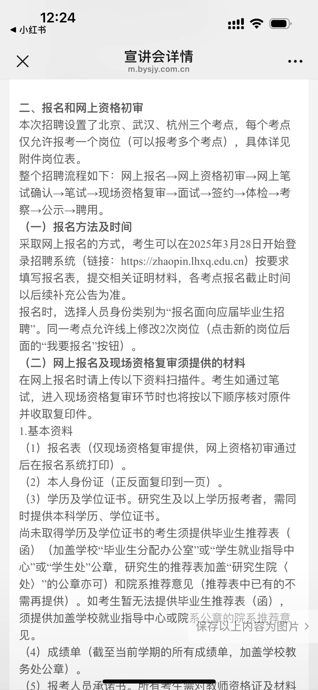 最新编制！深圳市龙华区招聘教师307名