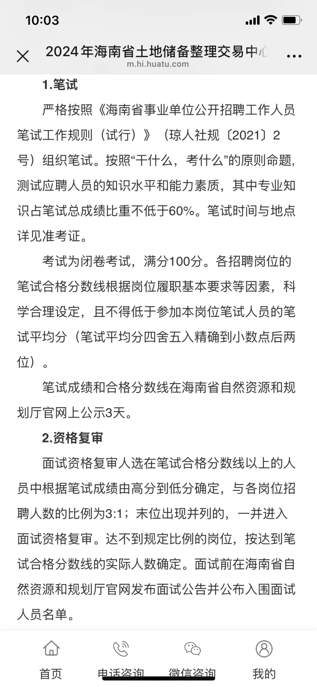 海南土地储备整理交易中心招聘事业编3人