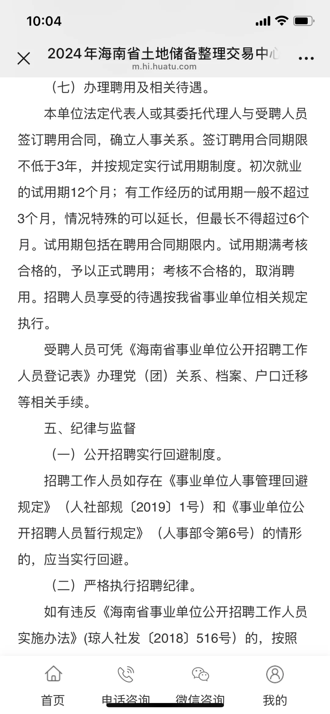 海南土地储备整理交易中心招聘事业编3人