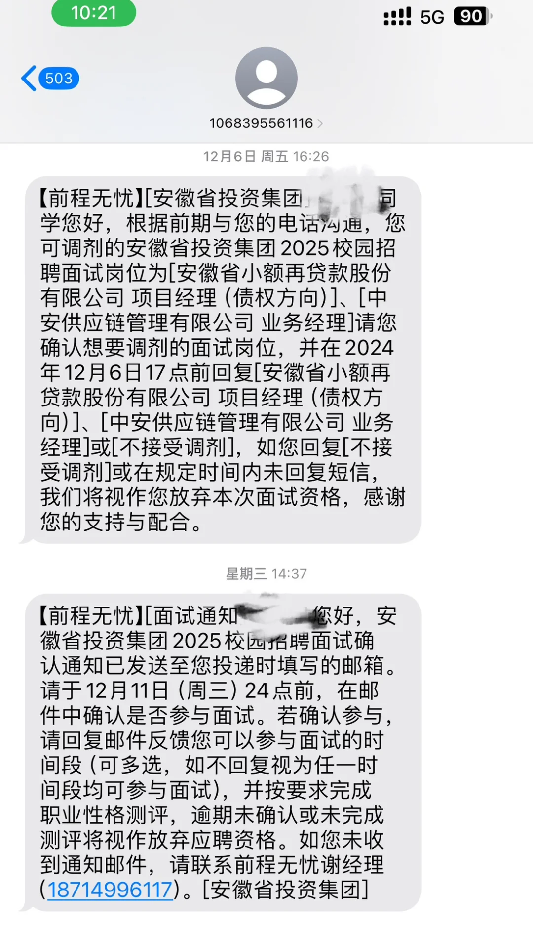 秋招被拒不少，秋招被骗倒是第一次?