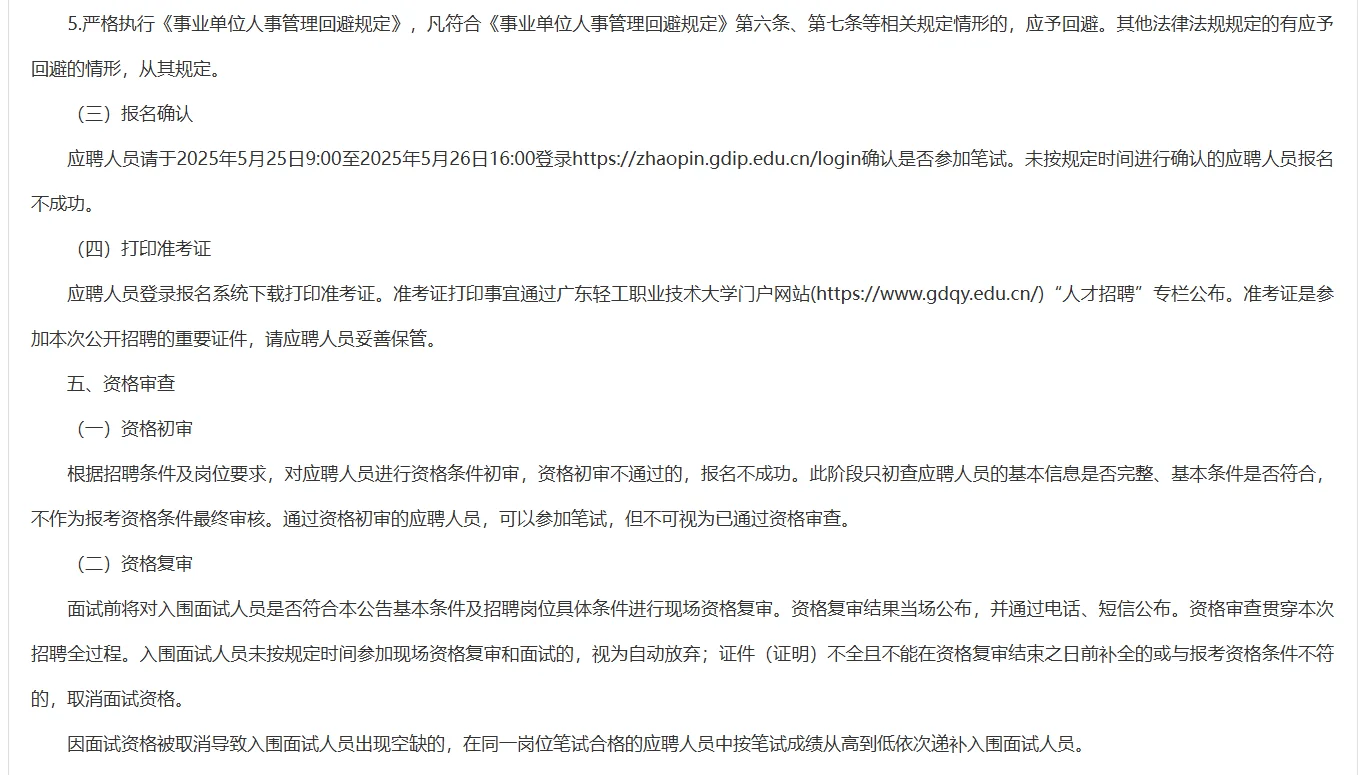 广东轻工职业技术大学2025年招12名编制人员