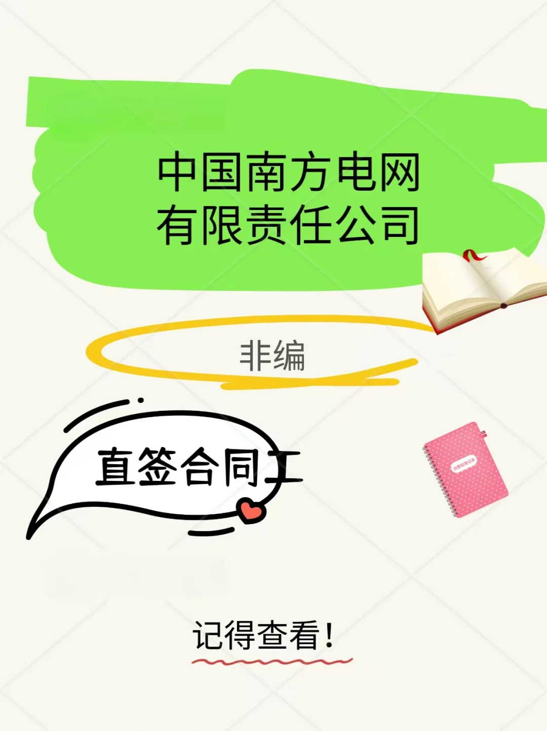 中国南方电网有限责任公司